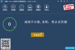 计算机二级考试模拟软件「破解版」-去看你博客