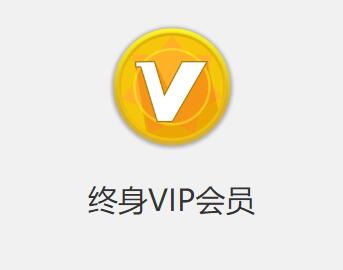 意图网终身VIP获得方法-去看你博客