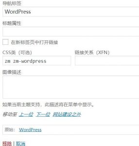WordPress如何使用阿里巴巴图标库图标