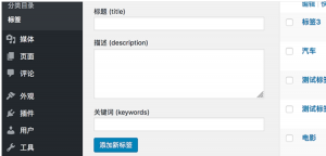 SEO插件设置