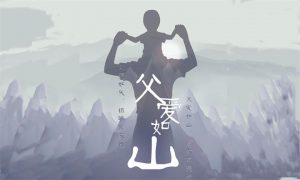 来自父亲特殊的爱-去看你博客