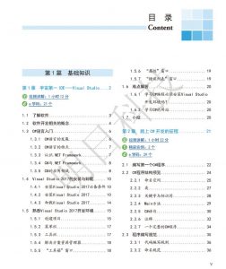 《零基础学C#》全彩图书加资料