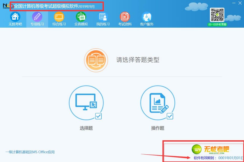 无忧考吧考试系统题库2019年9月【破解版】-去看你博客