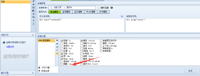 火车头采集器图片采集上传设置