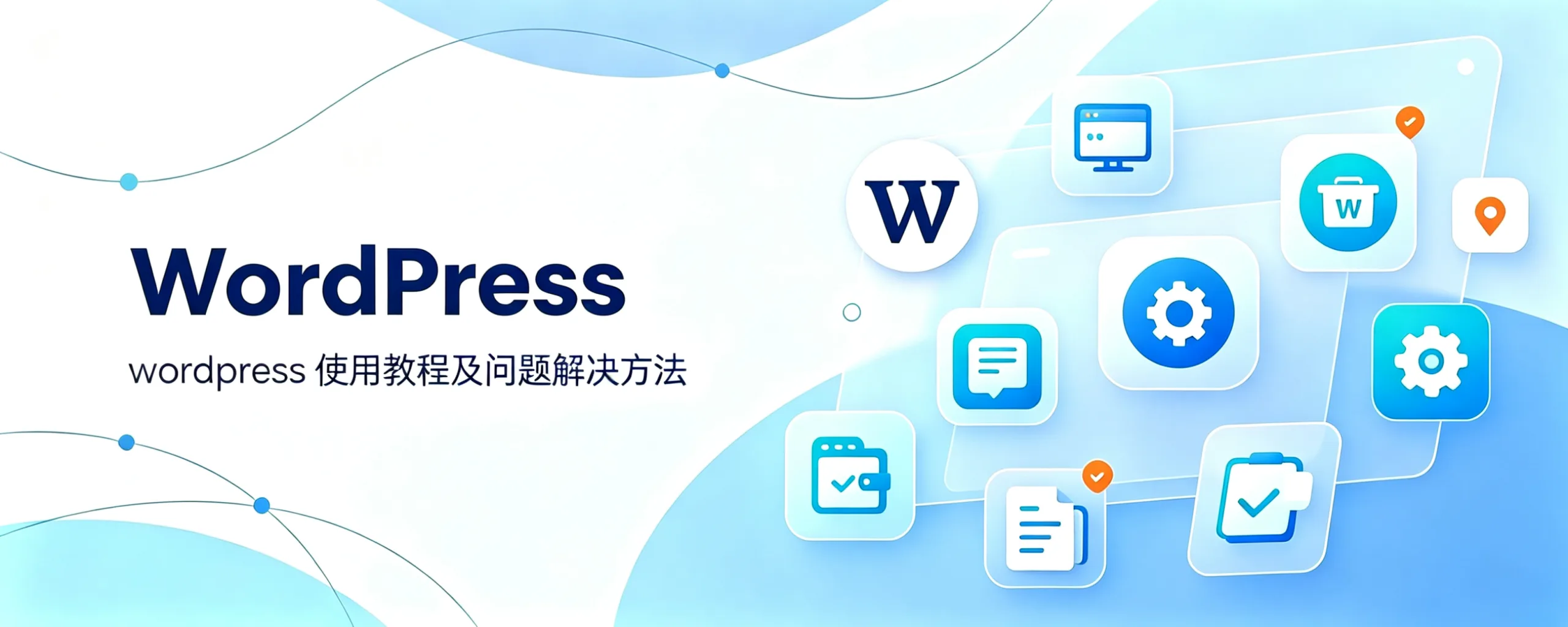 分类-WordPress-去看你博客